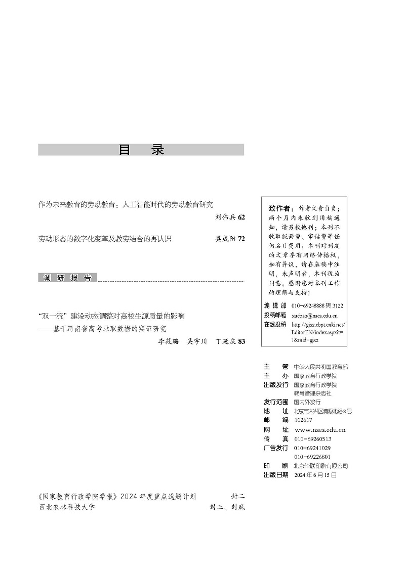 2024-6目录_页面_2