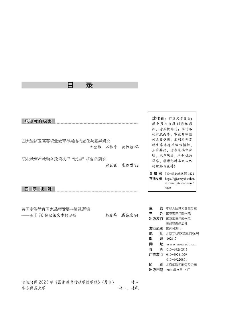 2024-9目录_页面_2