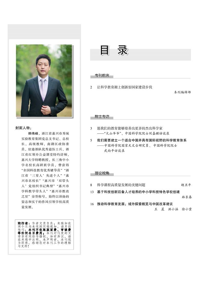 《中小学校长》2024年6（总第314期）_页面_04